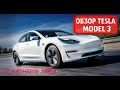 Обзор Tesla Model 3 от Father&#39;s Team