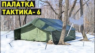 Палатка Тактика-6.