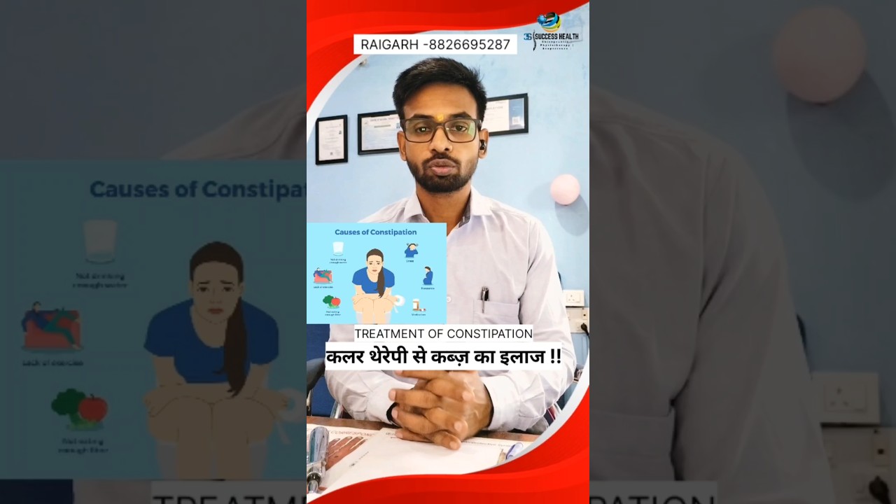 कलर थेरेपी से कब्ज़ का इलाज || Constipation Treatment by Color Therapy | 100% Working 