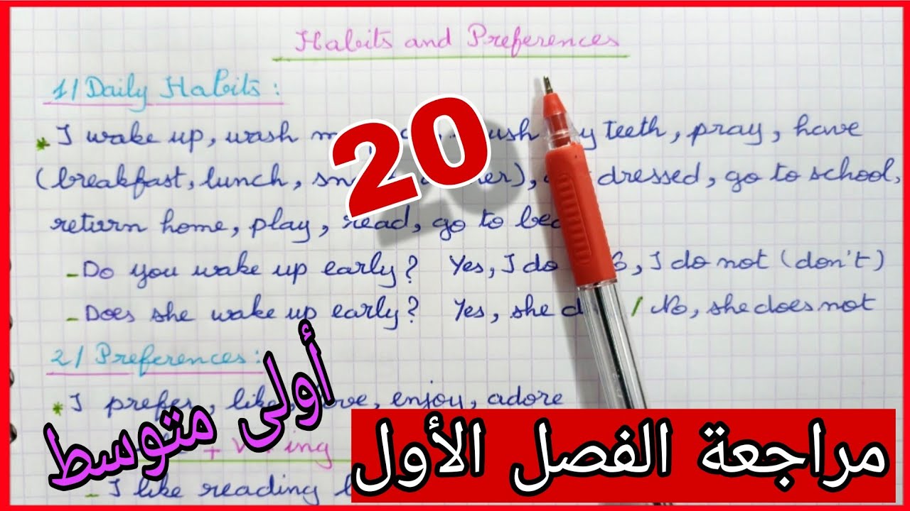 ملخص و مراجعة شاملة لدروس الانجليزية السنة الأولى متوسط الفصل الأول