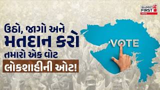 Gujarat Local Body Election 2026 Voting LIVE | સ્થાનિક સ્વરાજની ચૂંટણીનું મહાકવરેજ LIVE