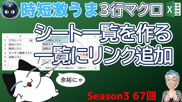 エクセル VBA ブックに簡単に目次をつける、目次のシート一覧を作る、一覧にリンクを追加、戻るリンクを全シートにはりつけ、Excelの3行マクロ～すぐに使えるミニマクロ 67回