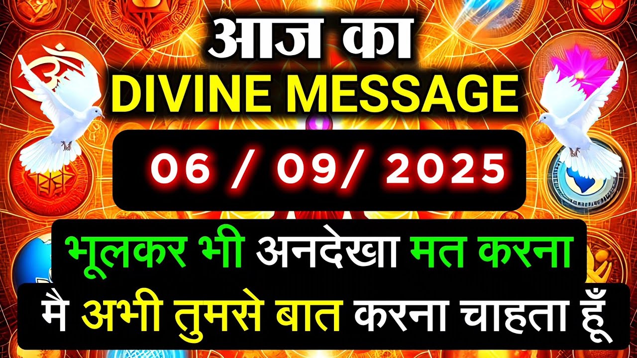 ✅️06 SEPTEMBER 2025 ka Divine Message || Divine message | Aaj ka Universe messages | Divine messages
