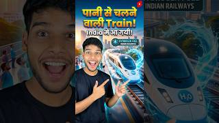 India’s First Hydrogen Train 😱 | पानी से चलेगी Train? #didyouknow #shorts