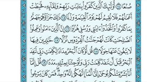 تلاوة سورة الكهف من الآية 109 إلى الآية  110