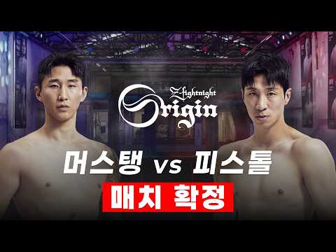 Zombie Trip's representative boxers face off at Origin! | Daejeon Mustang vs. Jeju Pistol