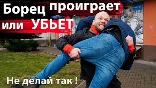 БОРЕЦ ПРОИГРАЕТ или УБЬЕТ