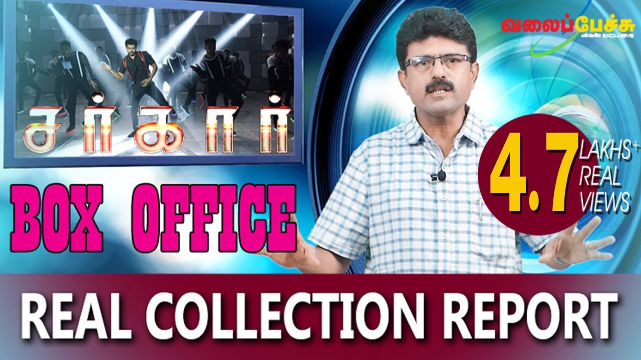 Sarkar | சர்கார் | Real Collection Report | 