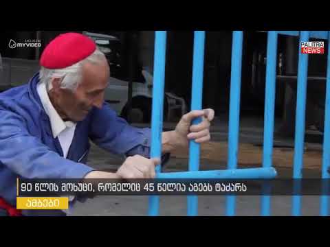 გაიცანით 90 წლის მოხუცი, რომელიც 45 წელია, ტაძარს აგებს