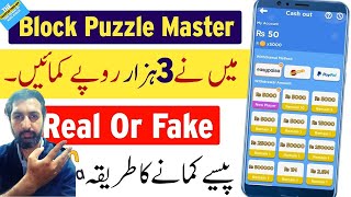 Block Puzzle Master Real Or Fake | Block Puzzle Se Paise Kaise Kamaye | Block Puzzle Withdrawal screenshot 4