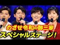 「めざせ令和の御三家!真田ナオキ・辰巳ゆうと・新浜レオンが魅せた熱狂のステージ ―新・BS日本のうた富山公演―」