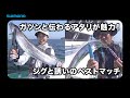 【おとな釣り倶楽部】東京湾走水沖タチウオジギング、アタリ強烈！