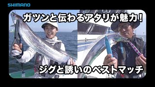 【おとな釣り倶楽部】東京湾走水沖タチウオジギング、アタリ強烈！