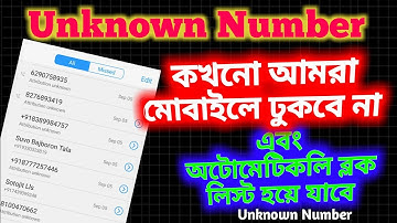 How to Block Calls from Unknown Numbers in Bangla 2024: Call Blacklist for Unknown Numbers in Mobile