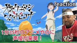 オオクニヌシとスクナビコナ 同時視聴