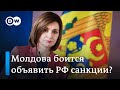 Война в Украине: почему Молдова боится присоединиться к санкциями против России