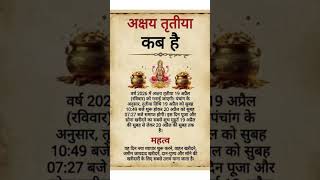 वर्ष 2026 में अक्षय तृतीया 19 अप्रैल (रविवार) को मनाई जाएगी.....#akshyatrithya #ommahalaxminamonamah