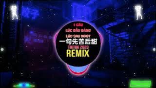 侯泽润 - 一句先苦后甜 (DJ伟然版) 1 Câu Lúc Đầu Đắng Lúc Sau Ngọt (Remix Tiktok) - Hầu Trạch Nhuận || Hot Douyin