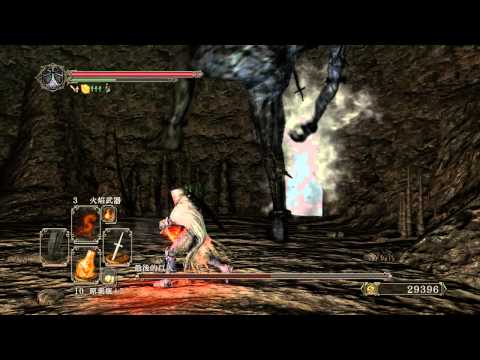 黑暗靈魂2 BOSS 最後的巨人