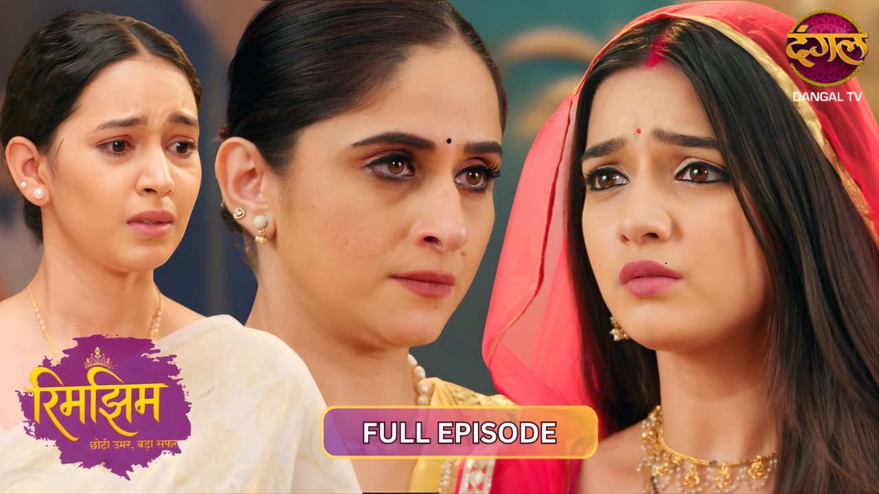 प्रेम बाईसा की कविता से महल में बवाल | Rimjhim | 4K Full Episode 106 | Dangal TV