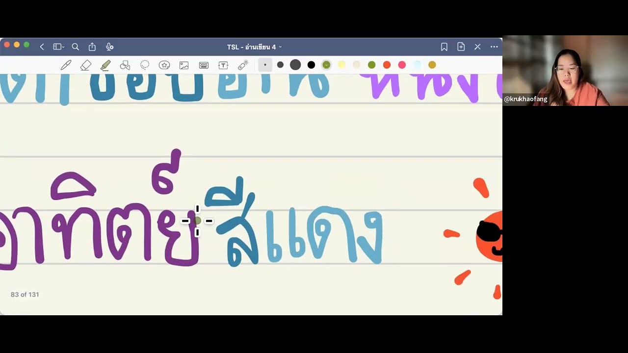 คลิปย้อนหลัง Week1 | กลุ่มเล็ก ครูข้าวฟ่าง | 1-2-2026