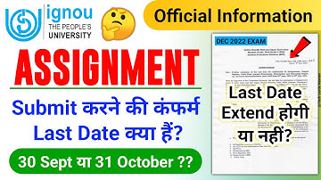 Assignment Submit करने की Confirm Last Date क्या है?_IGNOU Assignment Submit Last Date 2022 | UPDATE