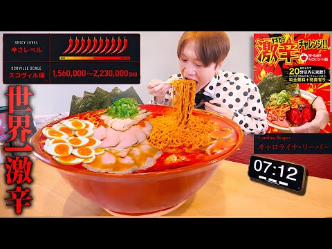 Big Eater] Using the world's spiciest Carolina Reaper ramen If