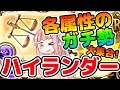 【グラブル】支配の天秤ハイランダー編成　新時代の装備を完全解説！【VOICEROID実況（琴葉姉妹)】