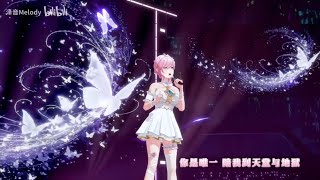 【泽音Melody | VirtuaREAL】Butterfly - David Tao | 3D Cover [ENG CC]