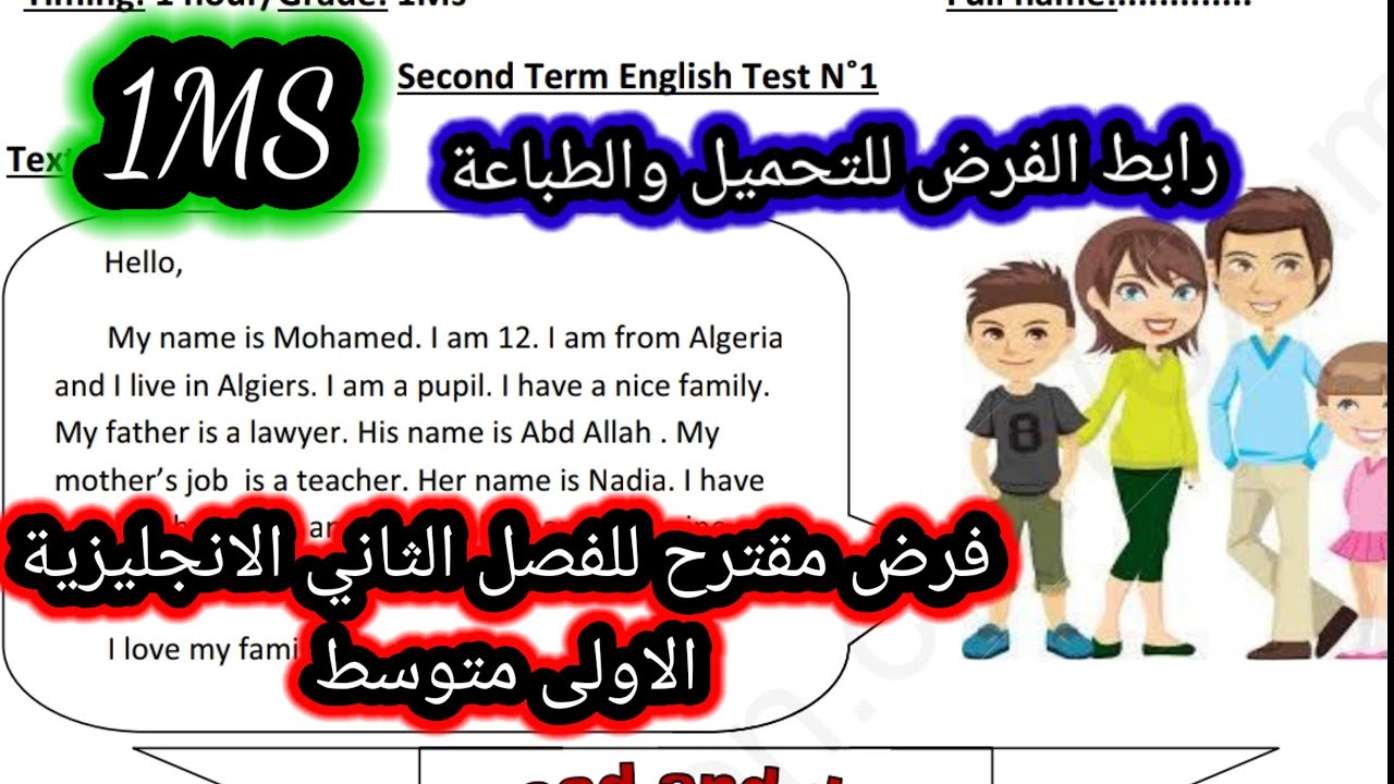 فرض مقترح للفصل الثاني الانجليزية الاولى متوسط