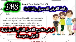 فرض مقترح للفصل الثاني الانجليزية الاولى متوسط