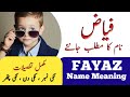 Fayaz name meaning in urdu  fayaz naam ka matlab