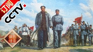 Lecture Room 20161021 The Story of CPC — Great Achievements of Gutian | CCTV