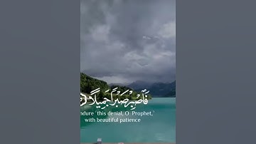 فَاصْبِرْ صَبْرًا جَمِيلًا القارئ اسلام صبحي