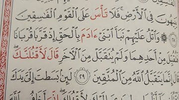 الورد القرآني سورة الأنفال برواية الدوري عن أبي عمرو البصري
