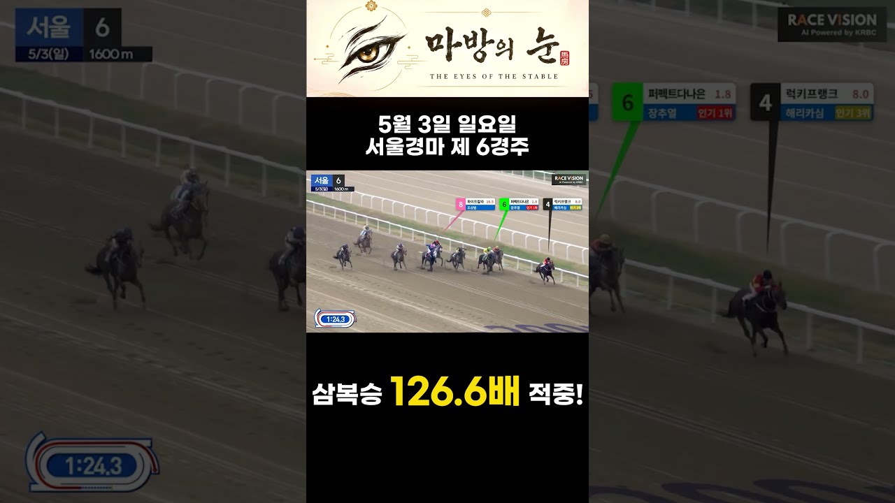 막판 대역전극이 만든 126배 잭팟! #경마 #쇼츠