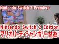 スーパー マリオパーティ ジャンボリー がマウス機能やNintendo Switch 2 カメラを使った新たなゲームプレイでさらに楽しく Switch2プレミア スーパー マリオパーティ ジャンボリー がマウス機能やNintendo Switch 2 カメラを使った新たなゲームプレイでさらに楽しく Switch2プレミア