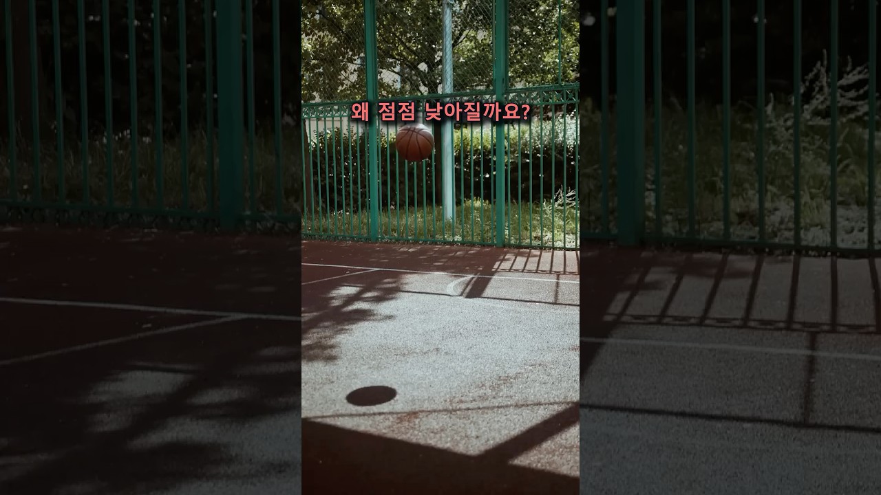 공은 왜 바닥에 튈 때마다 더 낮아질까