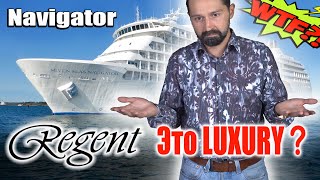 Regent Seven Seas Navigator Обзор корабля. Круиз по Французской Полинезии! Таити, Бора-Бора