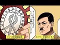 【漫画】ドイツ・ナチ党のオカルト研究組織「アーネンエルベ」とは?【マンガ動画】