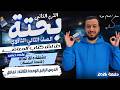 حل تمارين 12 علي مشتقة دالة الدالة قاعدة السلسلة اختر المعاصر تفاضل تانيه ثانوي ترم ثاني 2026