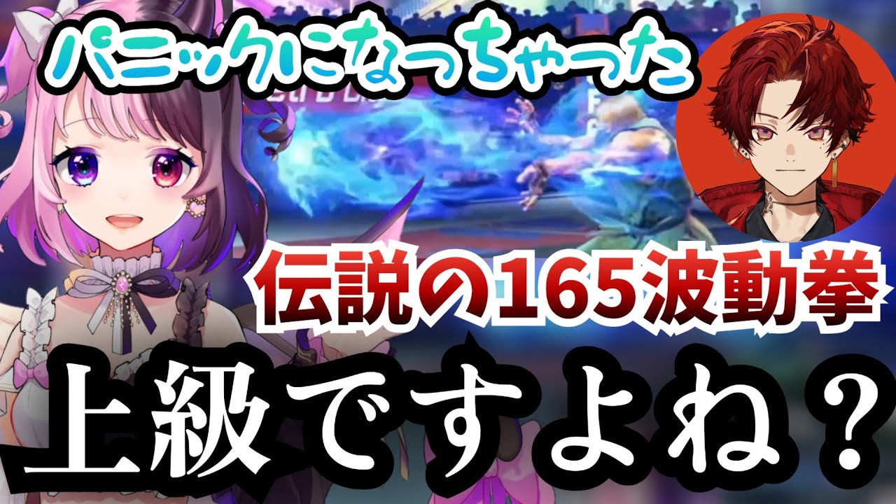 獅白杯で柊ツルギの伝説的165波動拳を見て上級の部なのか不安になる天鬼ぷるる【ファン太 赤見かるび 獅白ぼたん ハイタニ 平岩 スト6 切り抜き】