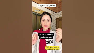 على حد علمي بالإنجليزي Englishissomuchfunwithalia Explore English Fyp Learnenglishwithalia 