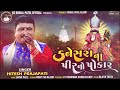 Kanesara Na Pir No Pokar | Hitesh Prajapati | New Ramdevpir Song 2023| Rs Rinkal Patel Official Mp3 Song