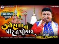 Kanesara na pir no pokar  hitesh prajapati  new ramdevpir song 2023 rs rinkal patel official