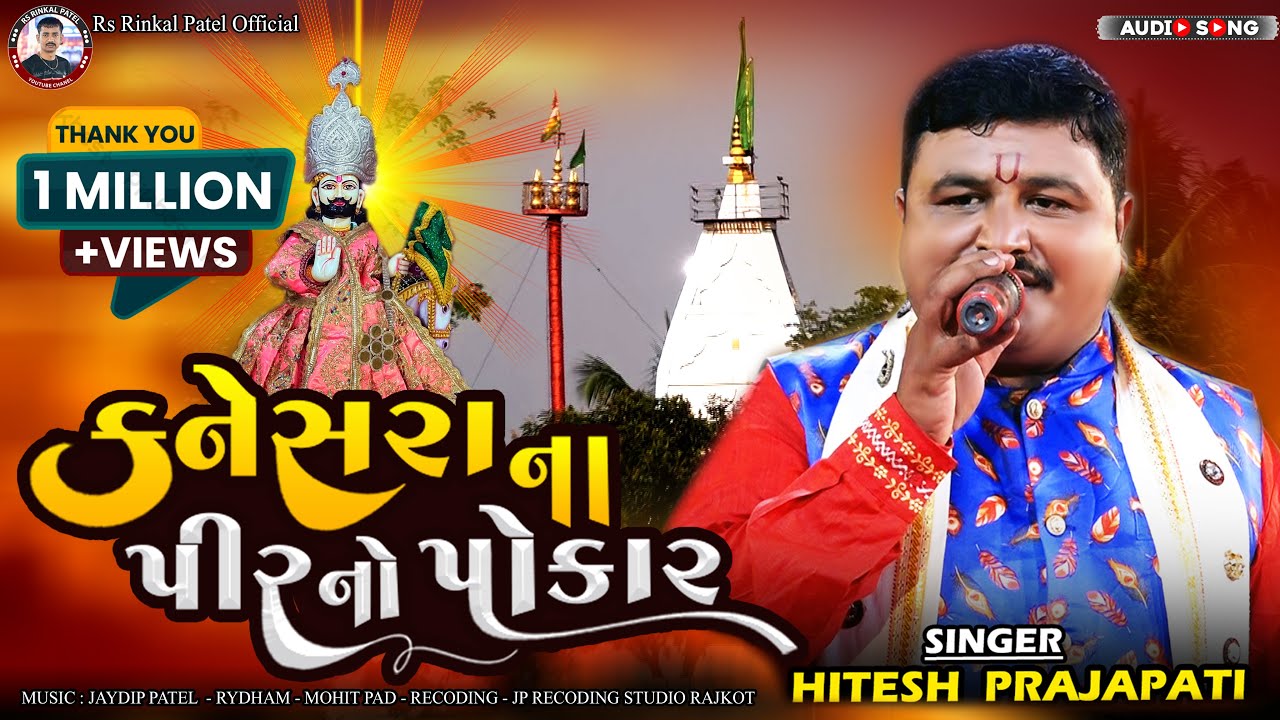 Kanesara Na Pir No Pokar  Hitesh Prajapati  New Ramdevpir Song 2023 Rs Rinkal Patel Official