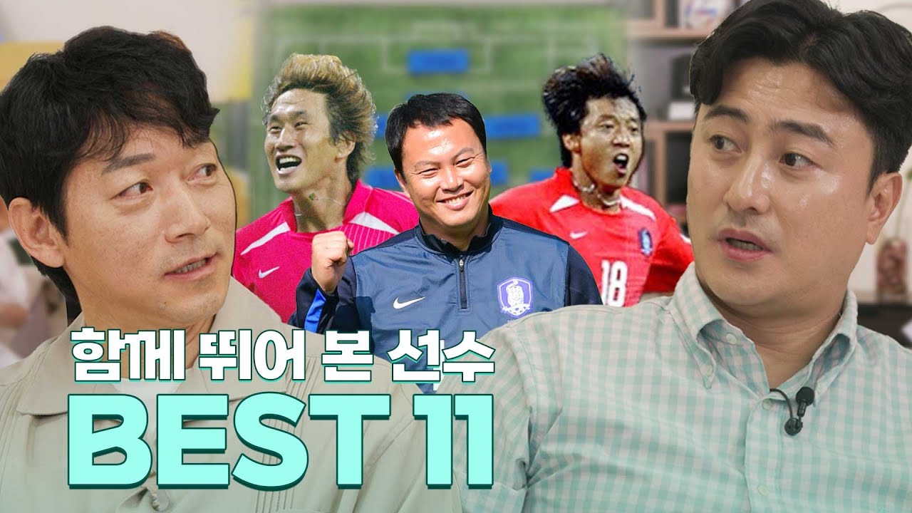 함께 뛰었던 최고의 선수는?ㅣ스포츠 토크쇼 하프타임 : 김남일 감독 편