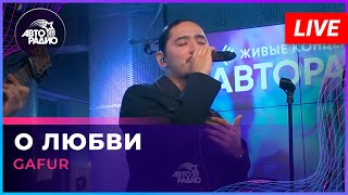 Gafur - О Любви (LIVE @ Авторадио)