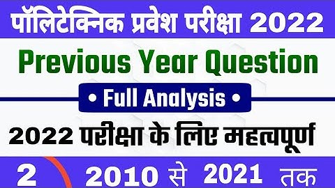 polytechnic entrance exam previous year questions | polytechnic previous year question paper