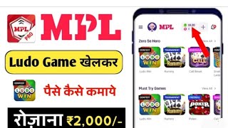 MPL app mein Ludo Khel kar Paisa kaise kamaen Deli ke 2000 earning screenshot 3
